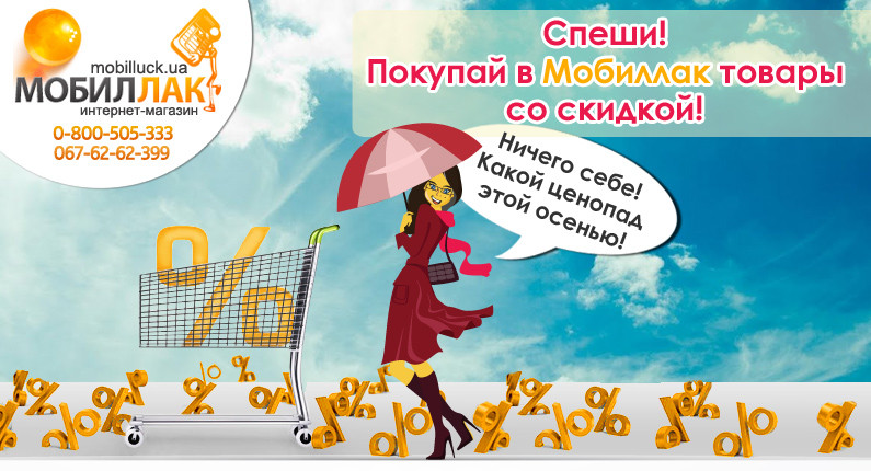 Мобиллак Интернет Магазин В Украине